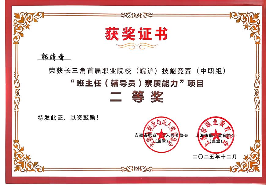 郭清香 二等奖_01.jpg